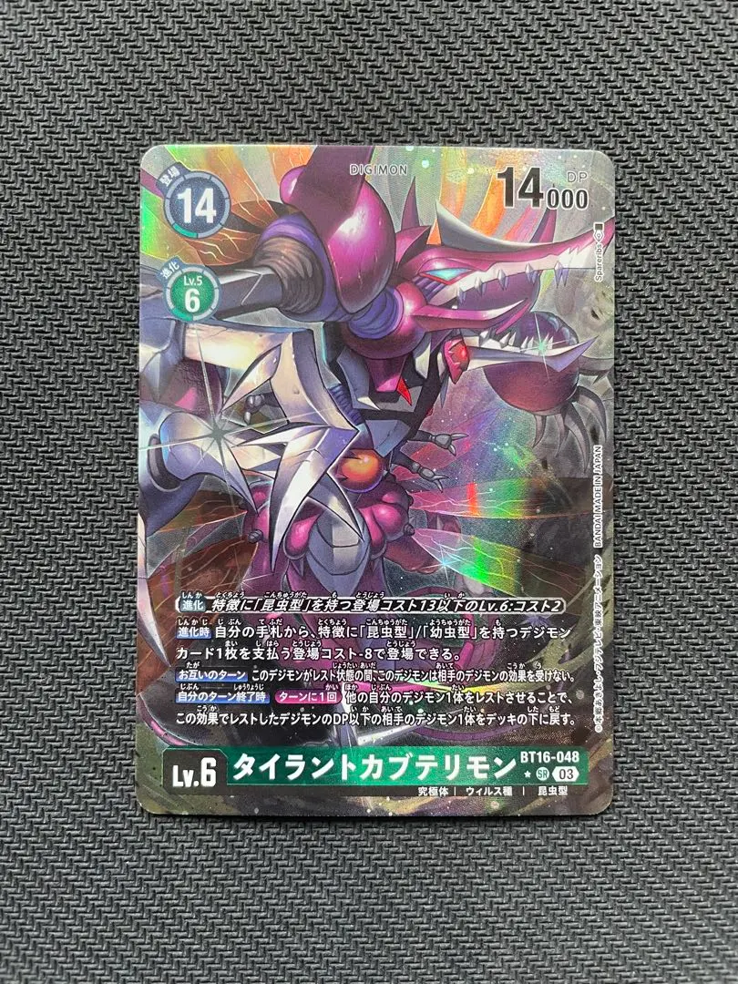 2026年最新】タイラントカブテリモンの人気アイテム - メルカリ