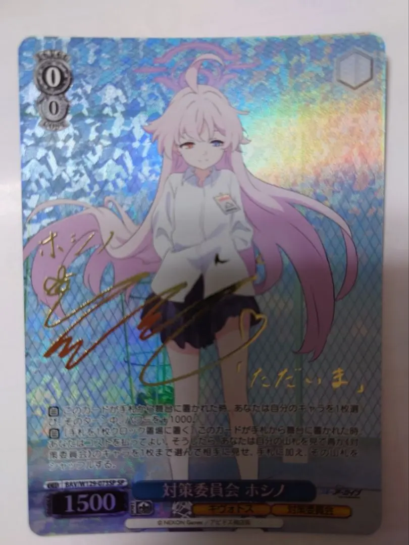 2026年最新】対策委員会 ホシノ SPの人気アイテム - メルカリ