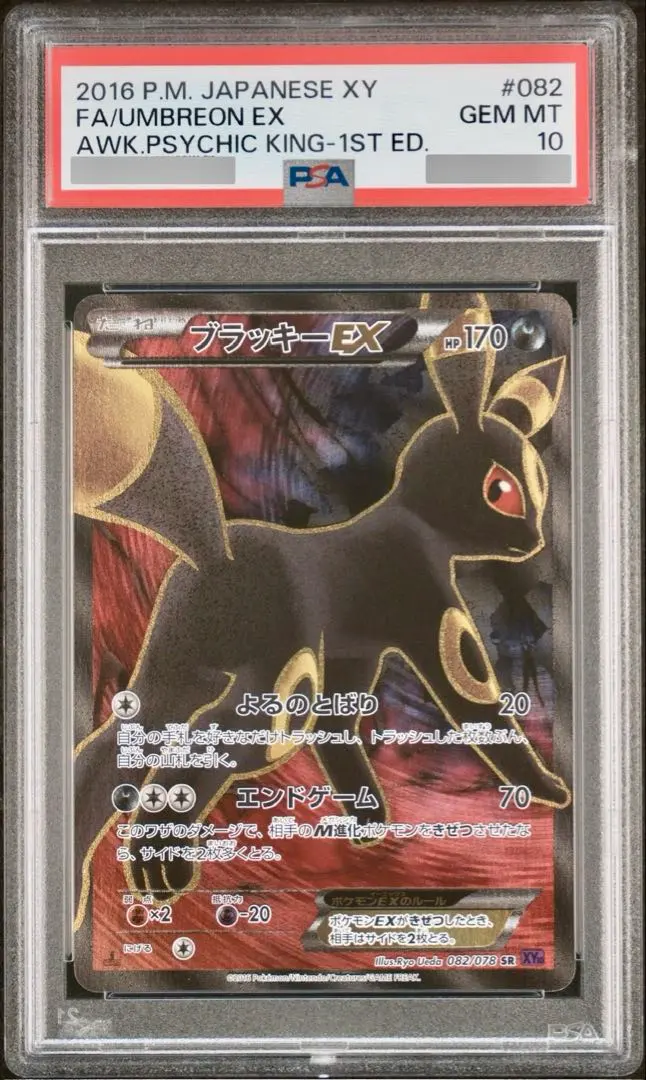 2026年最新】ブラッキーEX SR psa10の人気アイテム - メルカリ