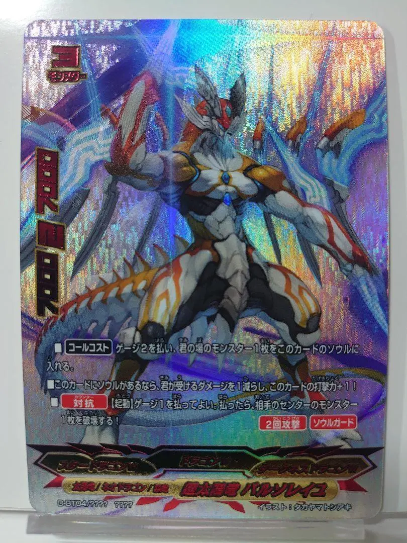 2026年最新】超太陽竜 バルソレイユの人気アイテム - メルカリ