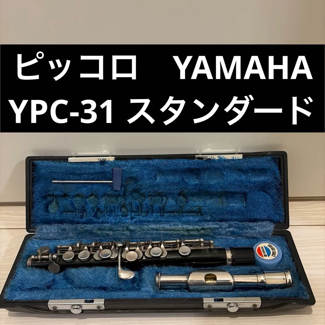 2026年最新】YAMAHA ヤマハ YPC-62 ピッコロの人気アイテム - メルカリ