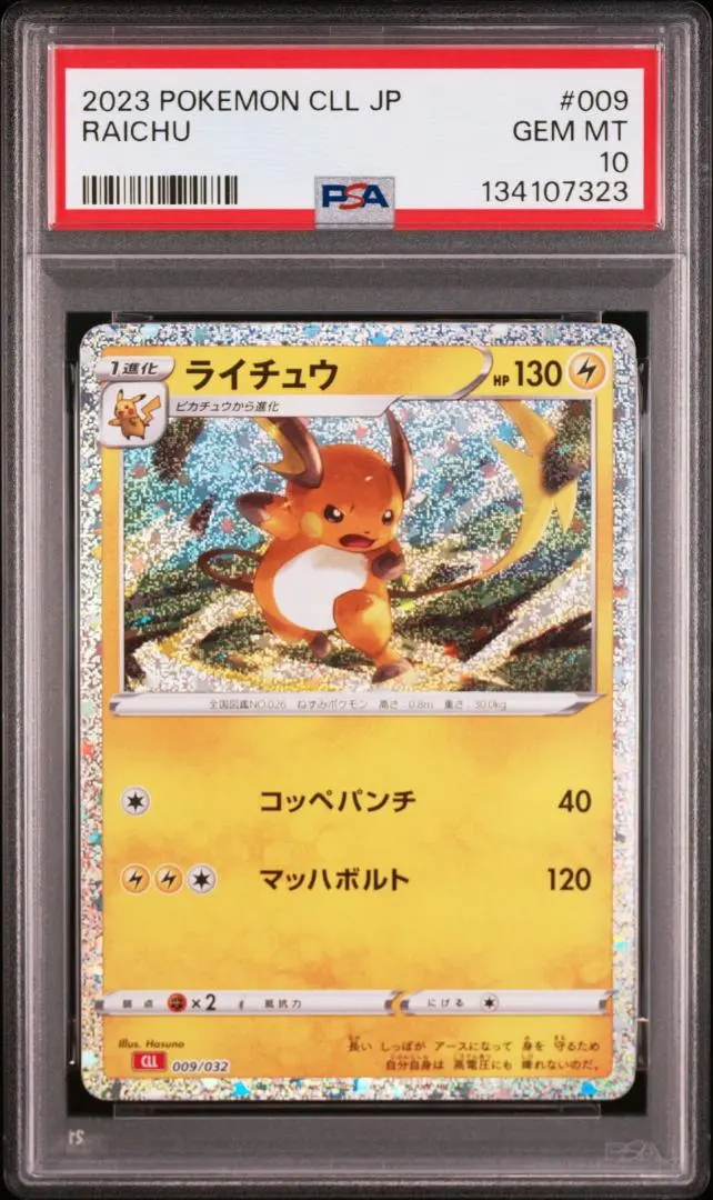 2026年最新】ライチュウ 旧裏 psa10の人気アイテム - メルカリ