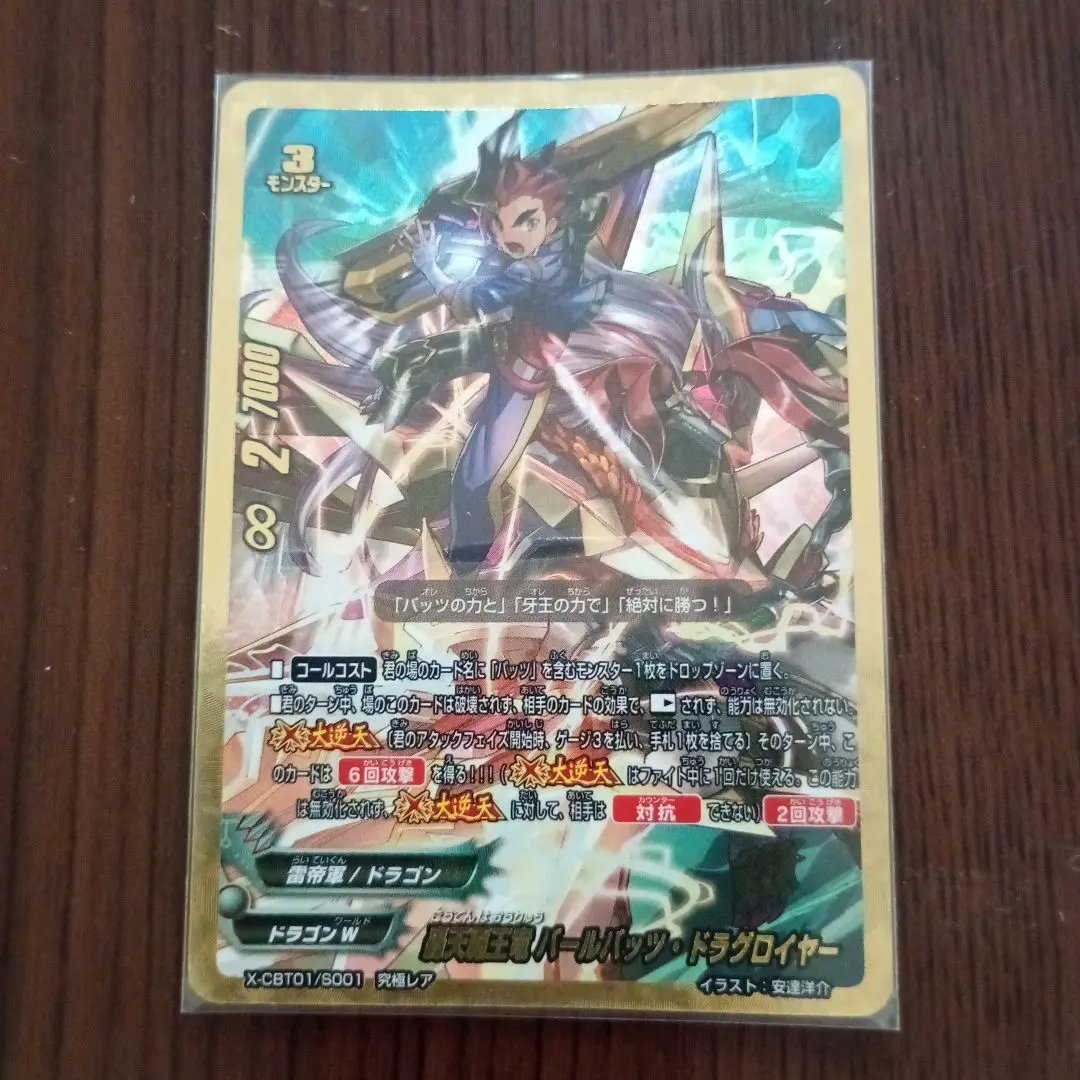 2026年最新】轟天覇王竜 バールバッツ・ドラグロイヤー バディレアの