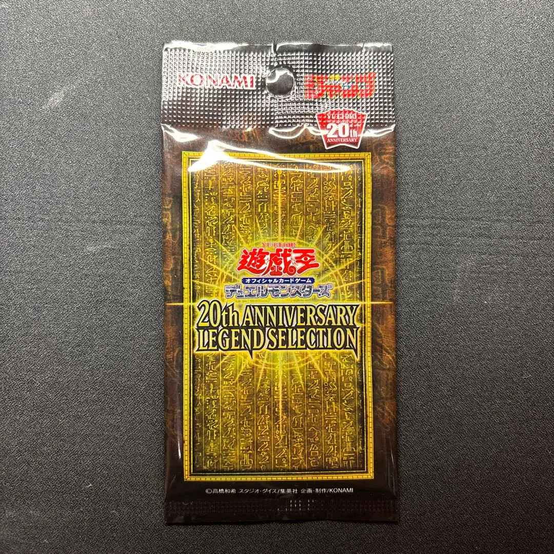 2026年最新】ラーの翼神竜 20th 未開封の人気アイテム - メルカリ