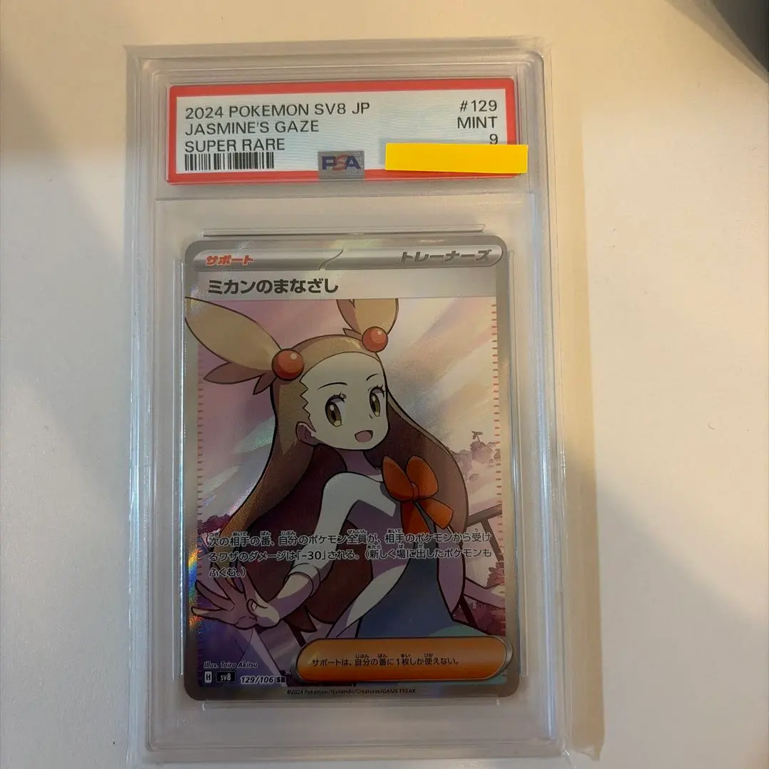 2026年最新】ミカンsr psa9の人気アイテム - メルカリ