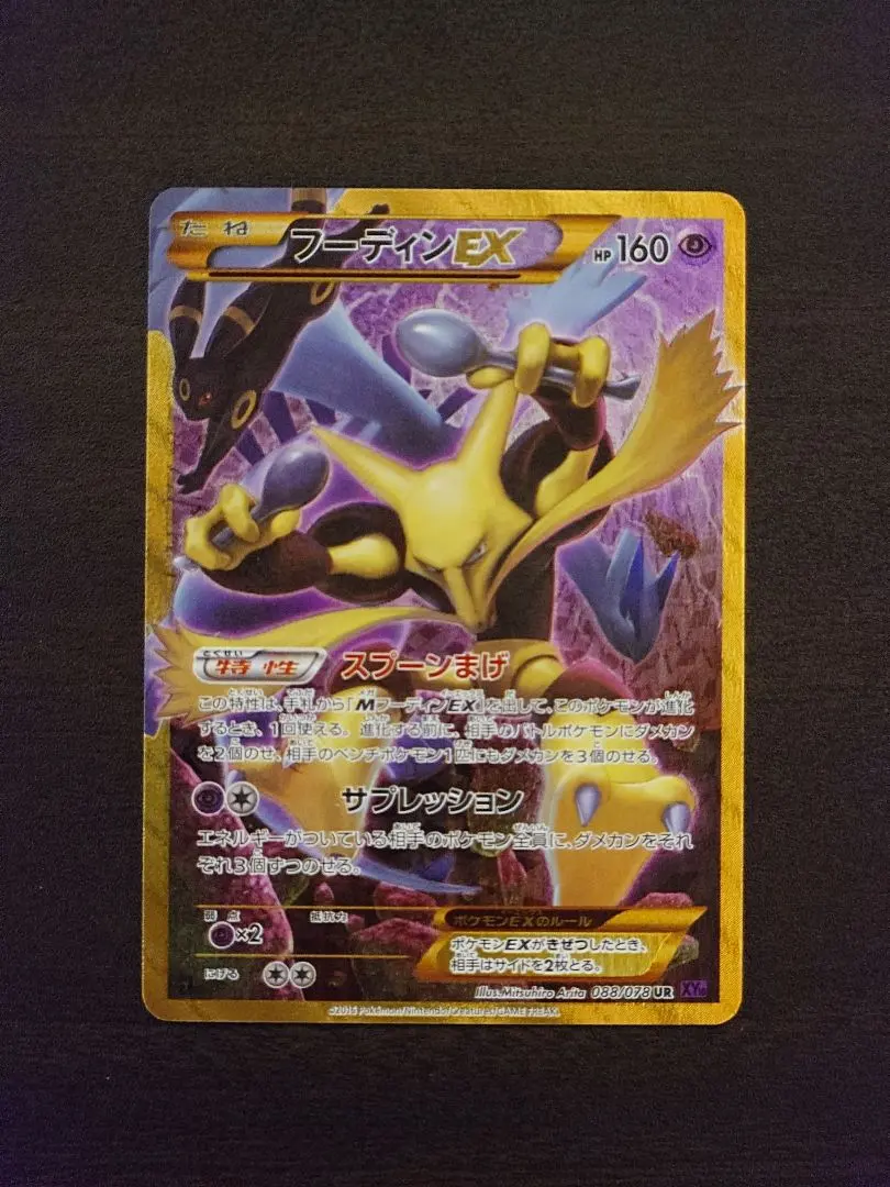 2026年最新】フーディンeX urの人気アイテム - メルカリ