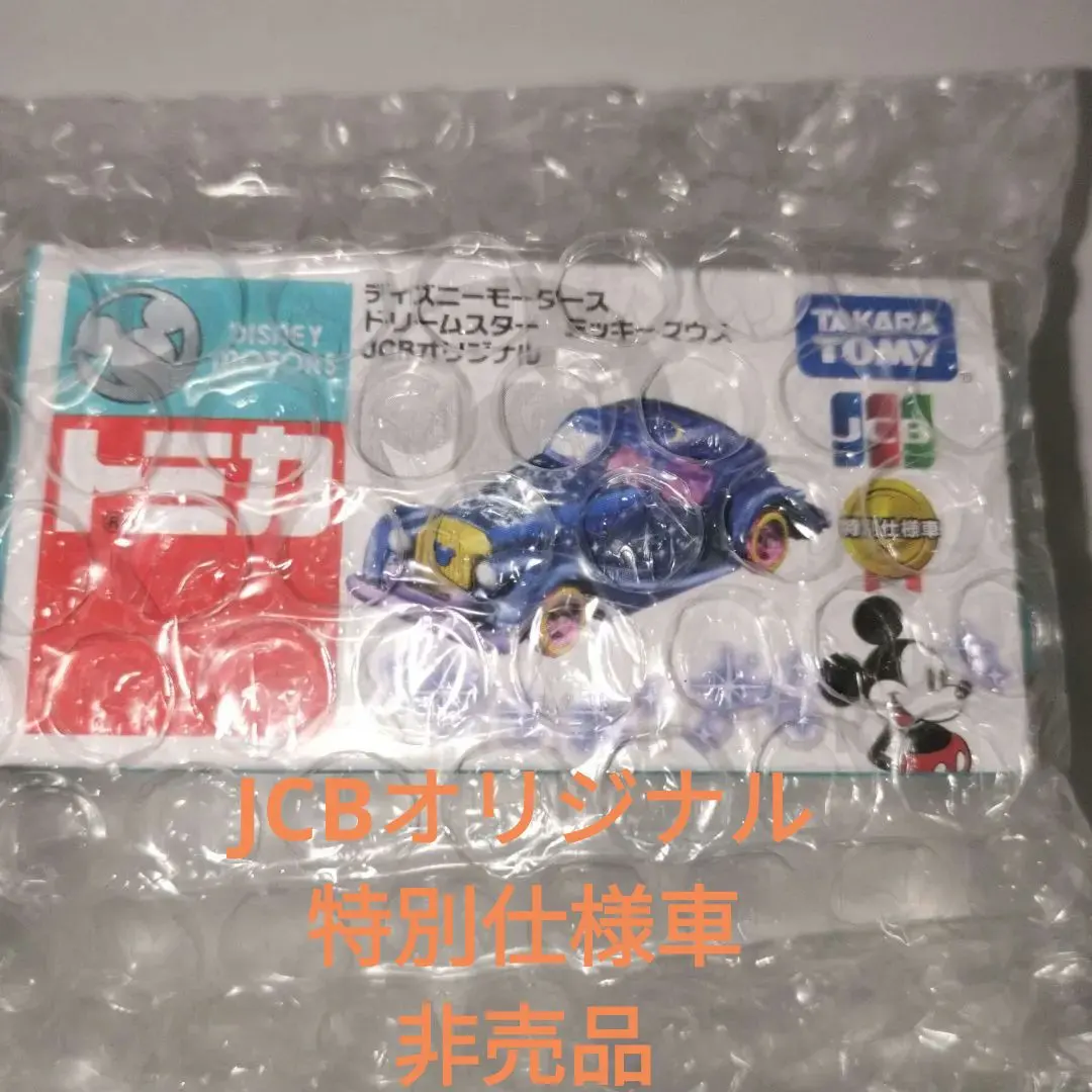 2026年最新】トミカディズニーモータースJCBオリジナルの人気アイテム