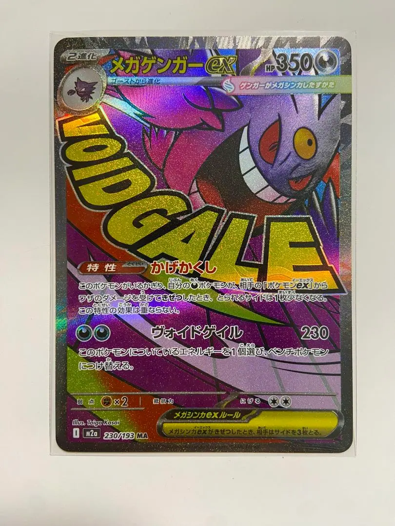 2026年最新】メガゲンガーex色違いの人気アイテム - メルカリ