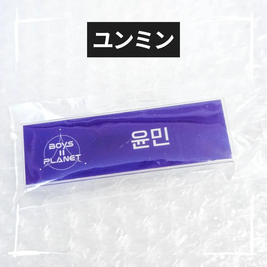 2026年最新】ボイプラ ネームプレートの人気アイテム - メルカリ