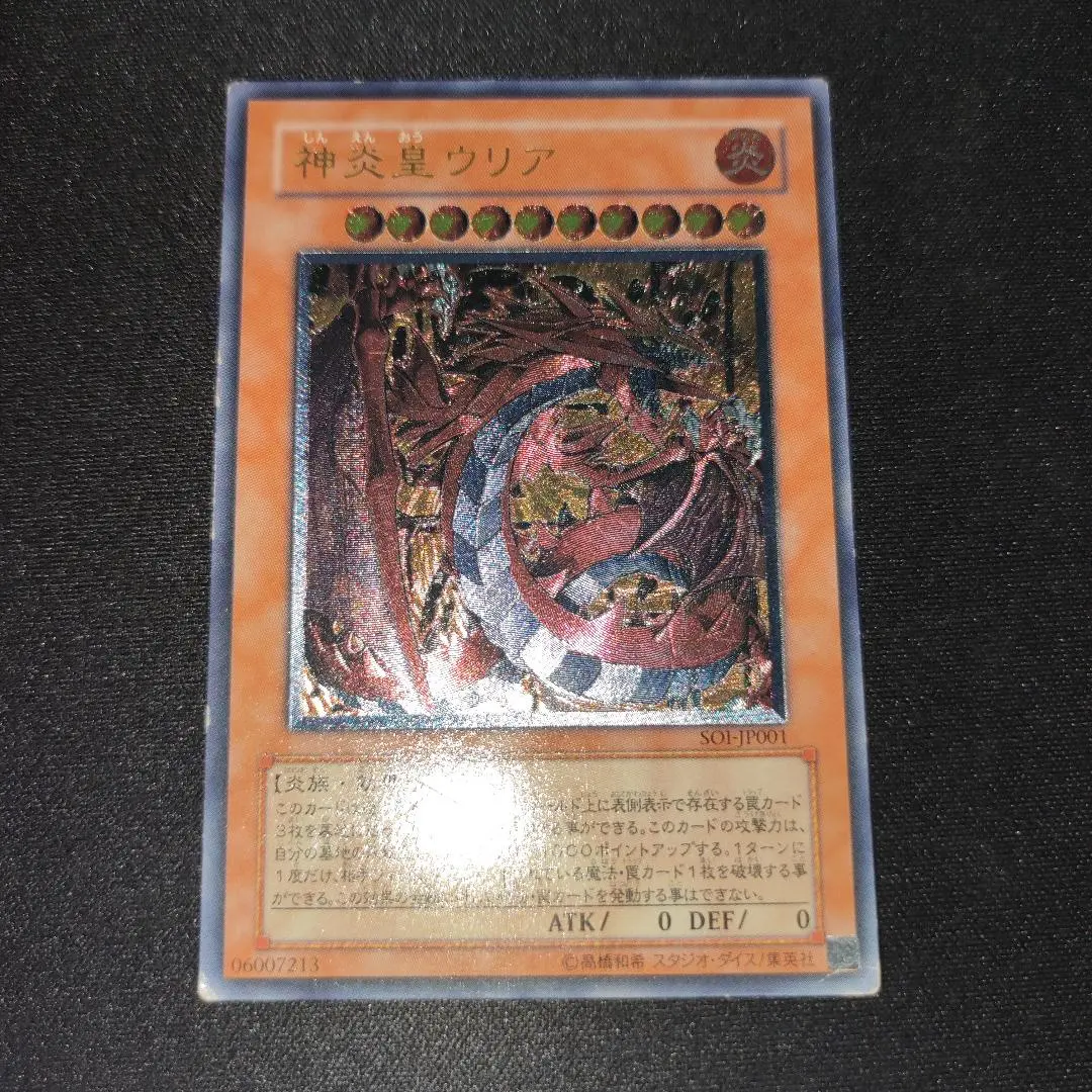 2026年最新】神炎皇ウリア レリーフ psa10の人気アイテム - メルカリ