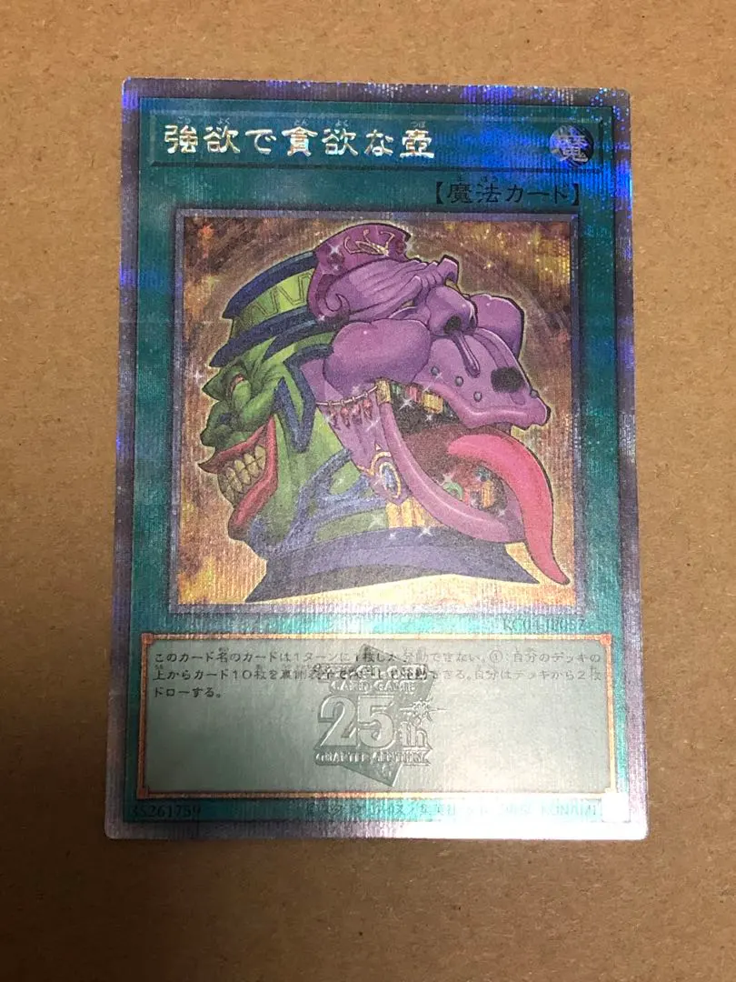 2026年最新】強欲で貪欲な壺 25の人気アイテム - メルカリ