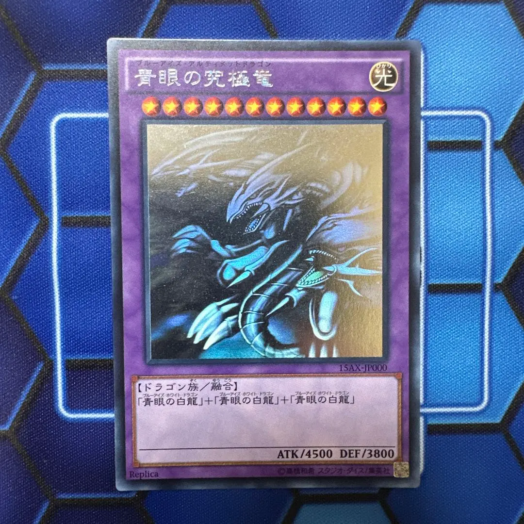 2026年最新】青眼の究極竜 15axの人気アイテム - メルカリ