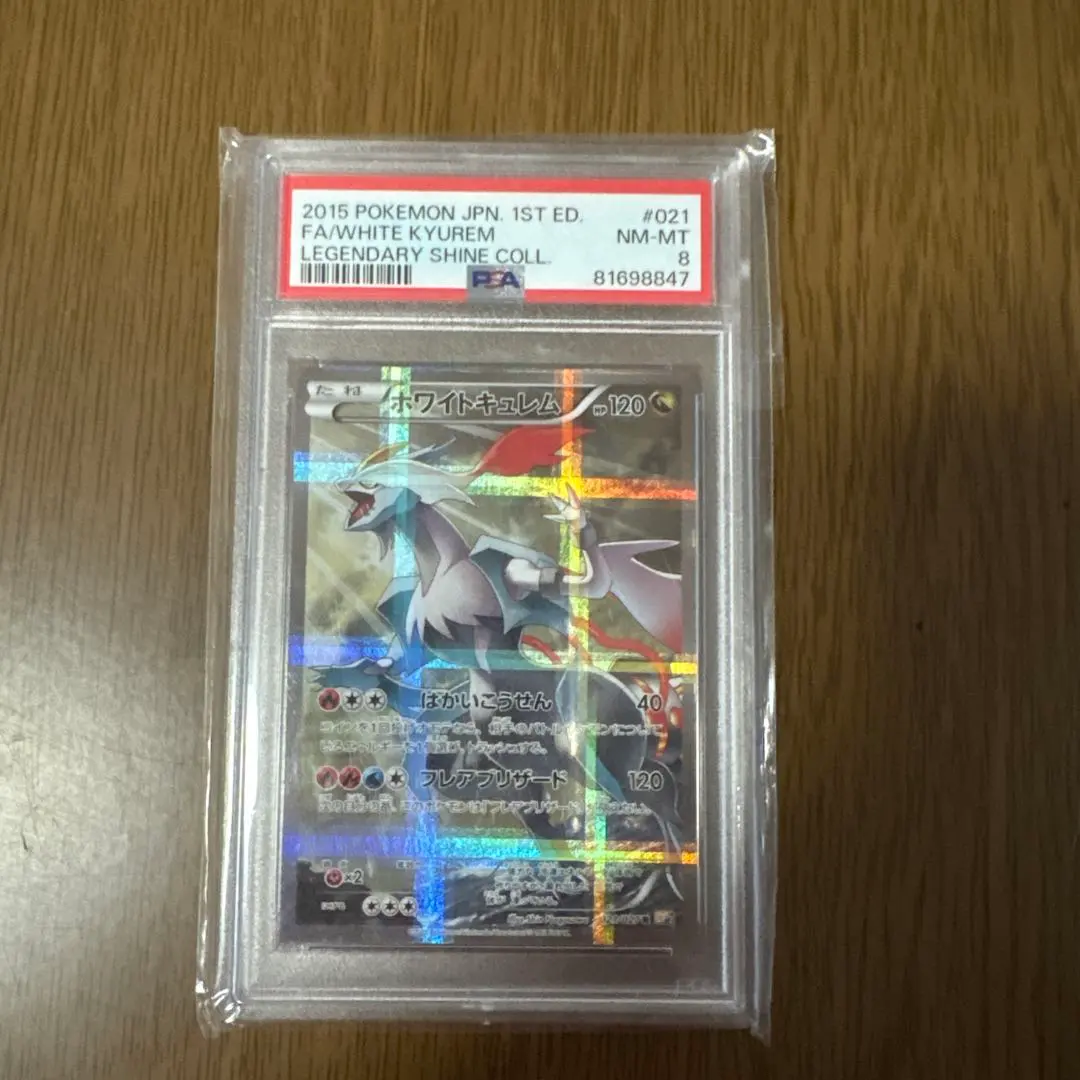 2026年最新】ホワイトキュレム psa10の人気アイテム - メルカリ