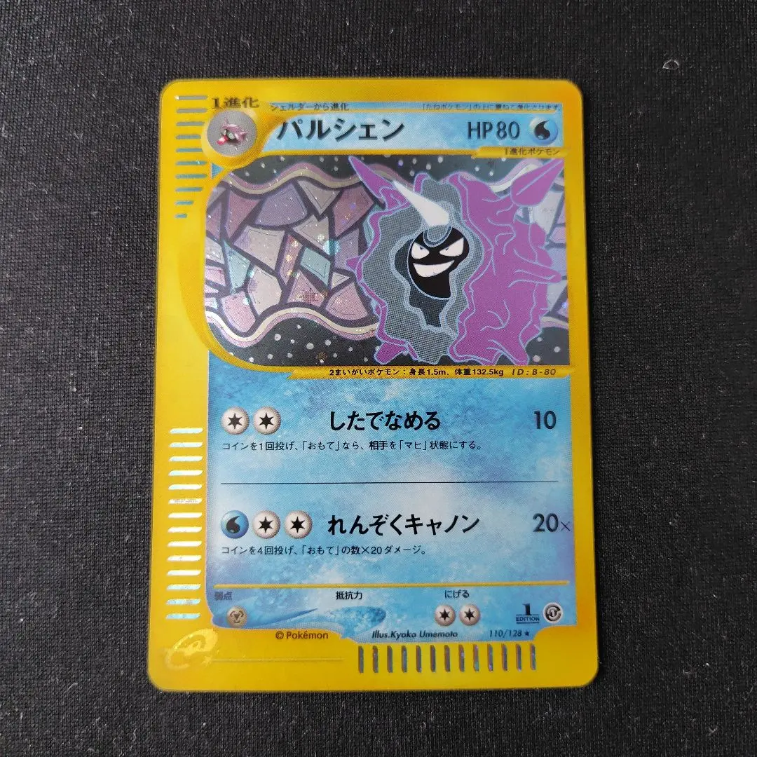 eカードホロシリーズまとめ ヤドキング ハガネール R団の