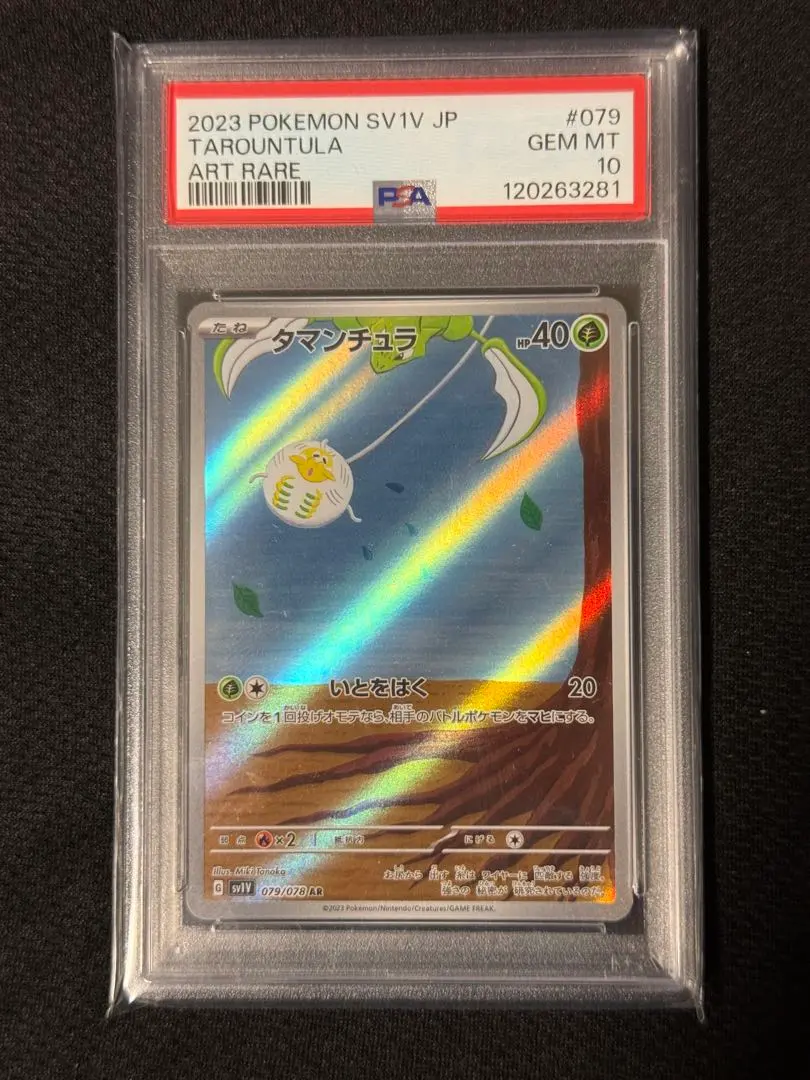 2026年最新】psa10 たまんちゅらの人気アイテム - メルカリ