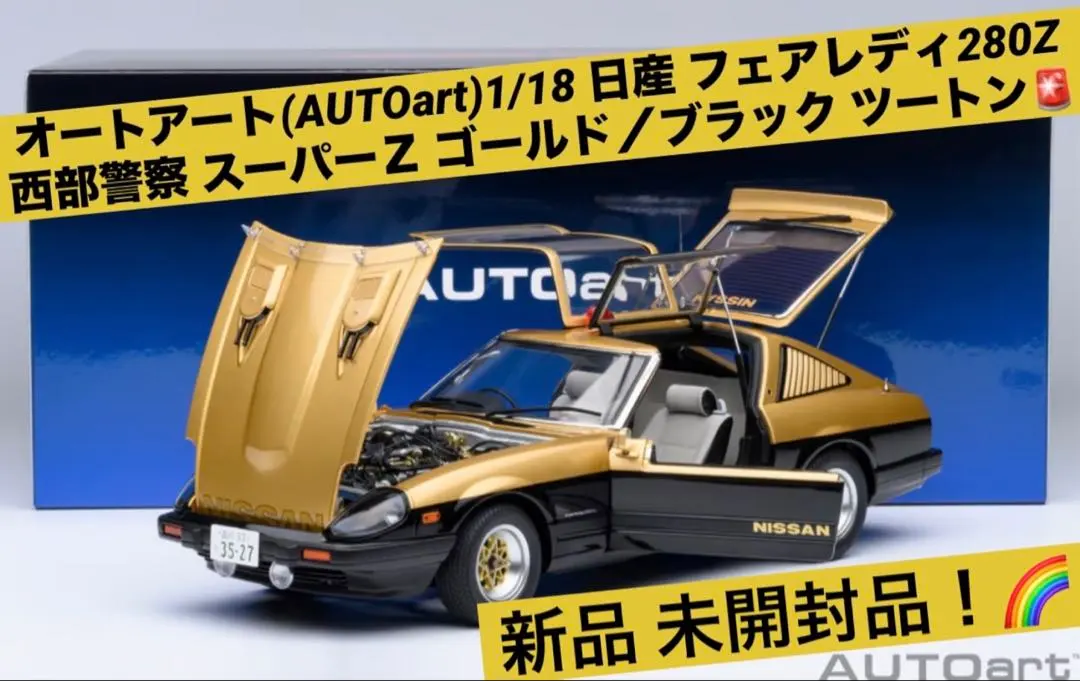 2026年最新】AutoArt 1/18 西部警察の人気アイテム - メルカリ