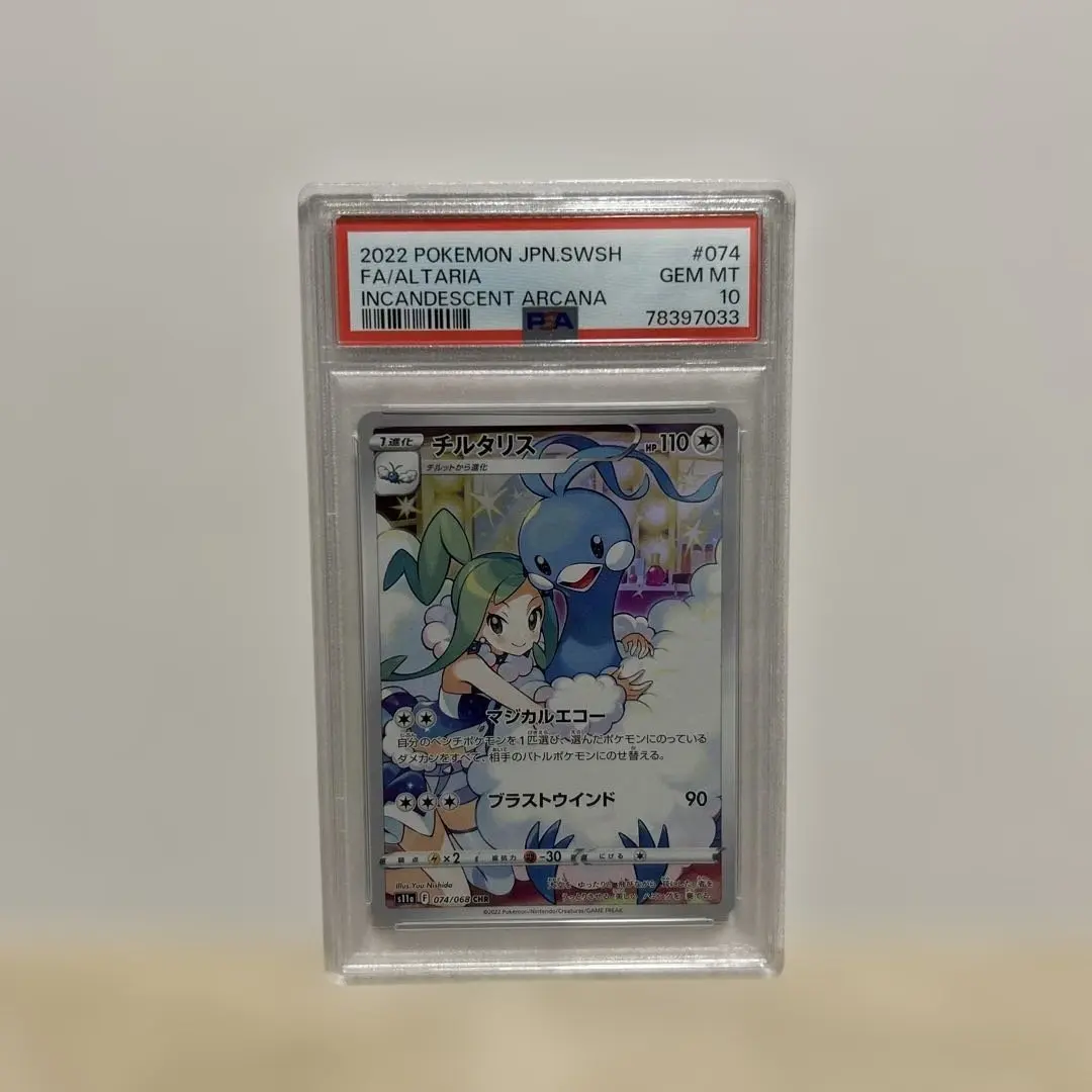 2026年最新】チルタリスgx ssr psa10の人気アイテム - メルカリ