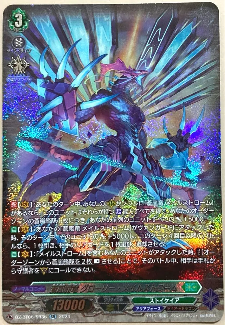 2026年最新】蒼嵐覇竜グローリーメイルストロームの人気アイテム