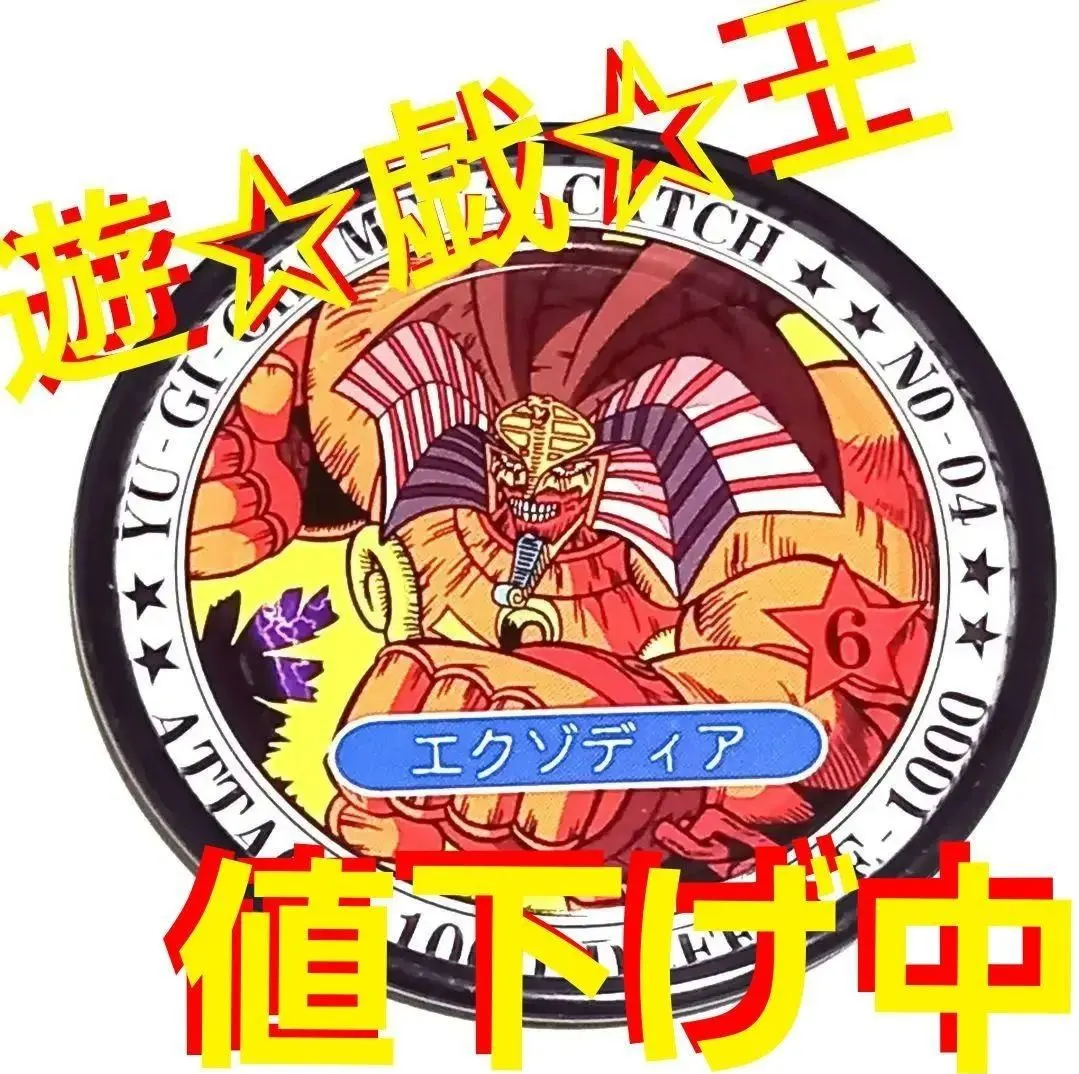 2026年最新】メタルキャッチ 遊戯王の人気アイテム - メルカリ