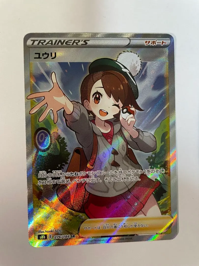 2026年最新】ユウリsr 横線の人気アイテム - メルカリ