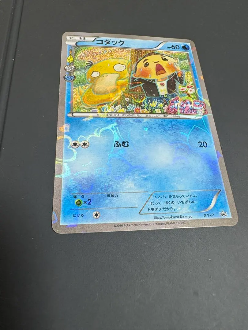 2026年最新】ポケモンカード コダック XY-P ポケキュン 増田の人気