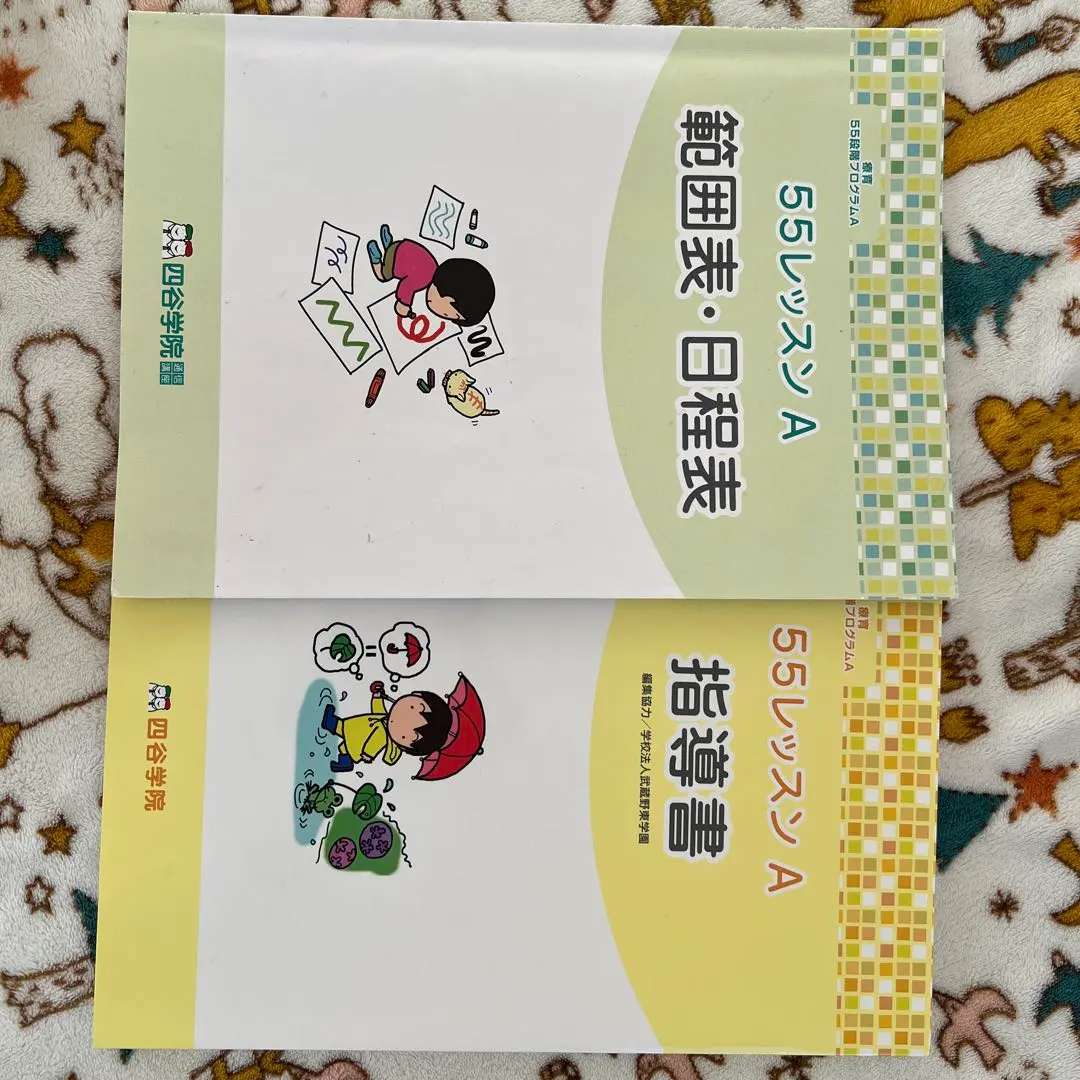 2026年最新】四谷学院療育の人気アイテム - メルカリ