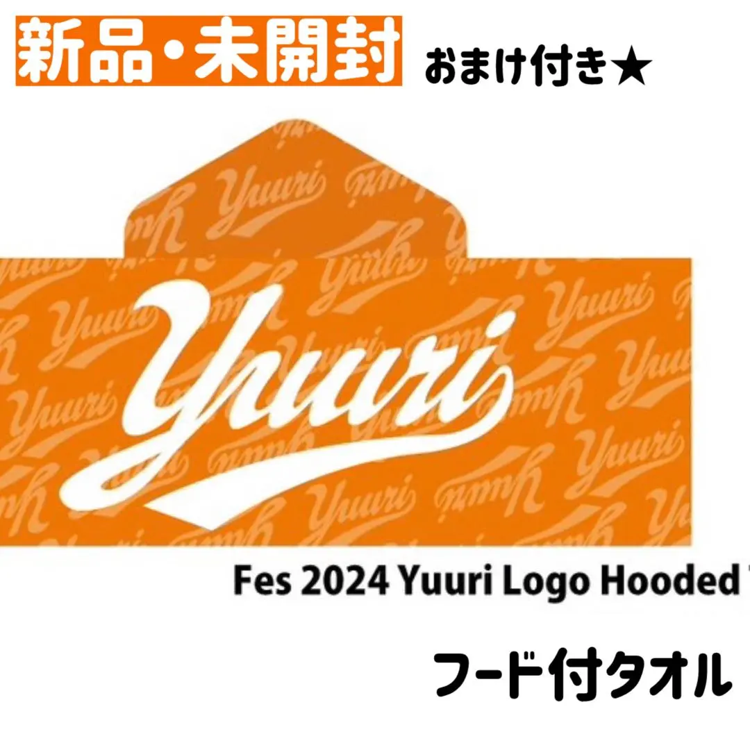 2026年最新】国内アーティスト：優里 タオルの人気アイテム - メルカリ