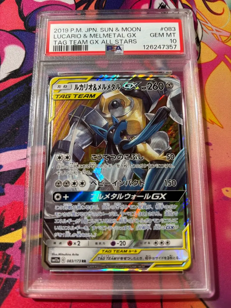 2026年最新】ルカリオ&メルメタルgx psa10の人気アイテム - メルカリ