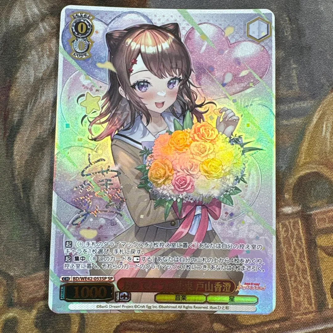 2026年最新】戸山香澄 sspの人気アイテム - メルカリ