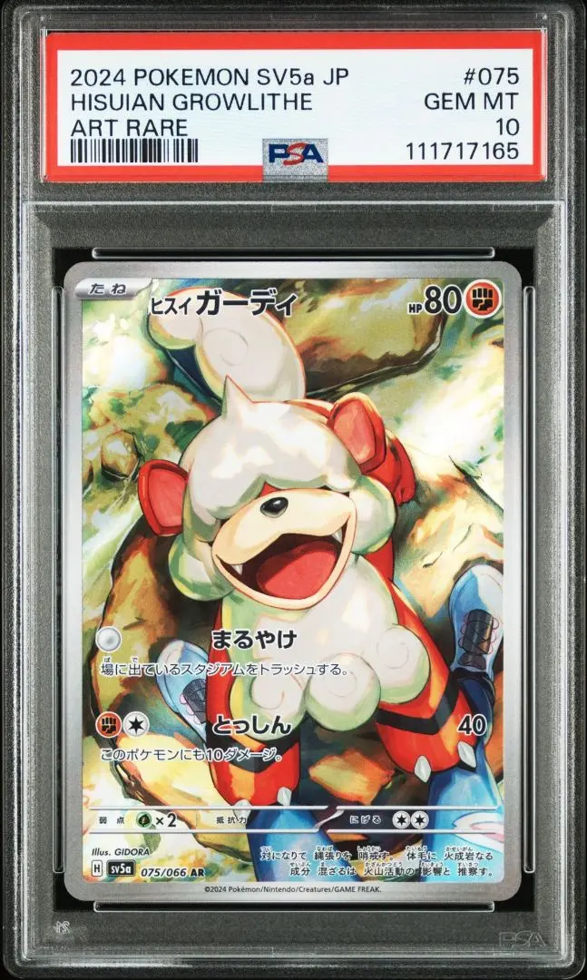 2026年最新】ヒスイガーディ psa10の人気アイテム - メルカリ