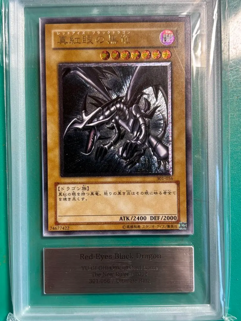 2026年最新】真紅眼の黒竜 レリーフ ars10の人気アイテム - メルカリ