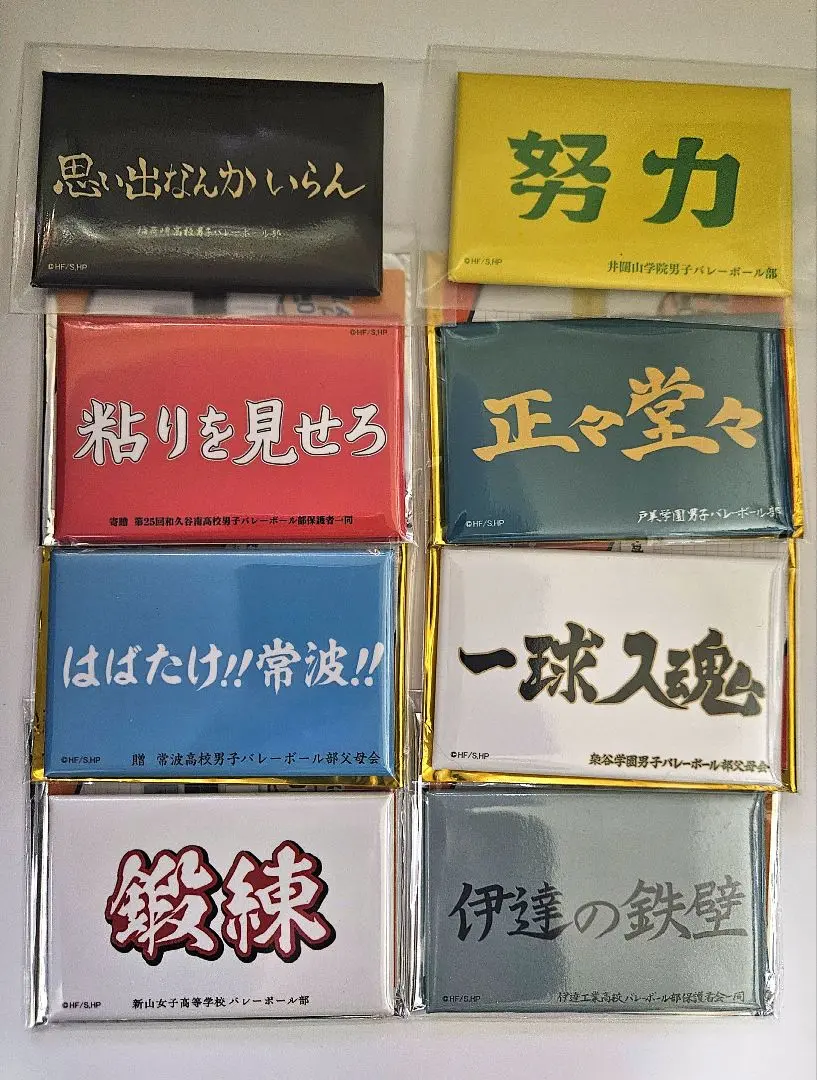 2026年最新】ハイキュー 横断幕 マグネットの人気アイテム - メルカリ