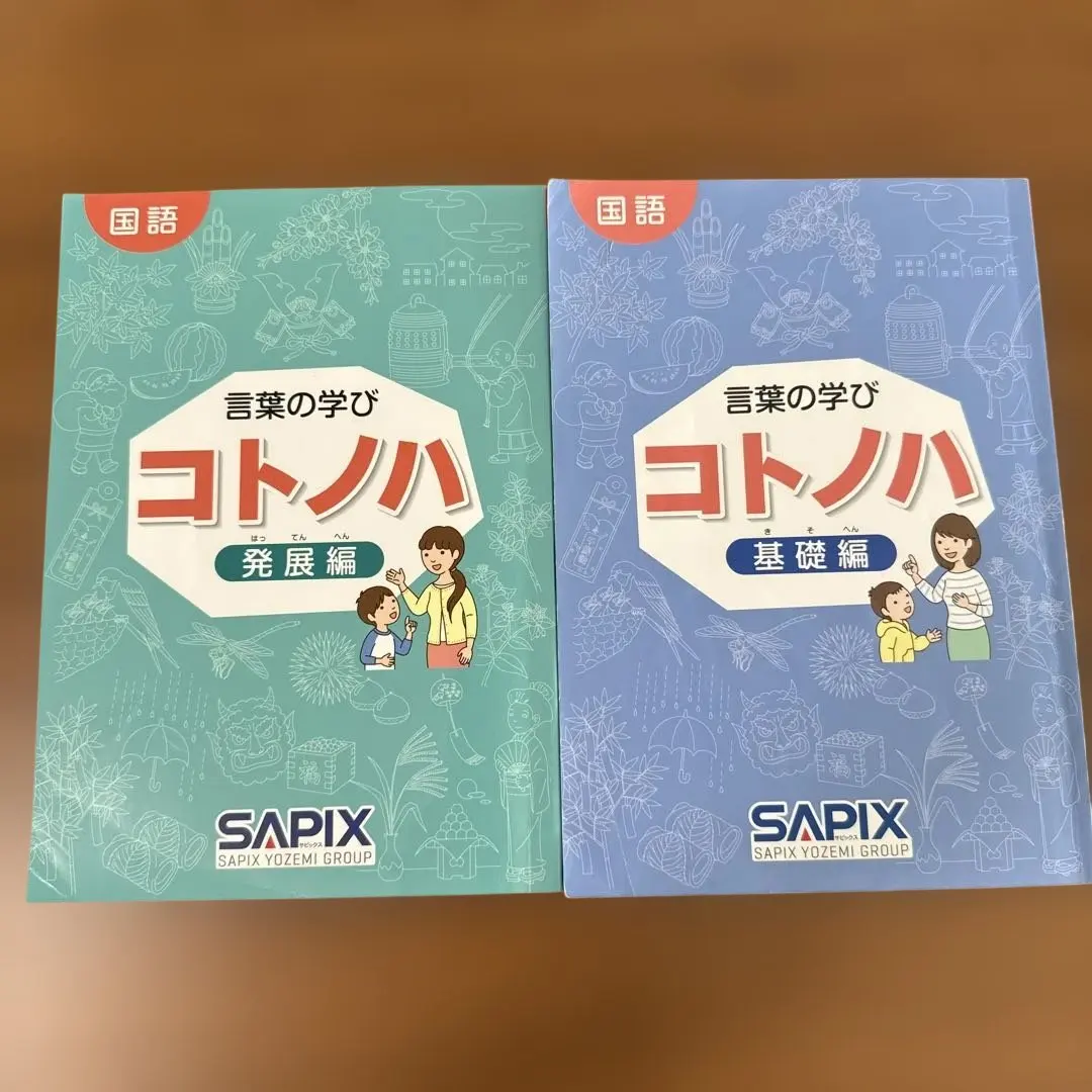 2026年最新】サピックス sapix コトノハの人気アイテム - メルカリ