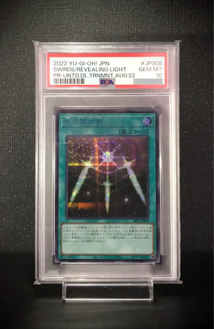 2026年最新】光の護封剣 psaの人気アイテム - メルカリ