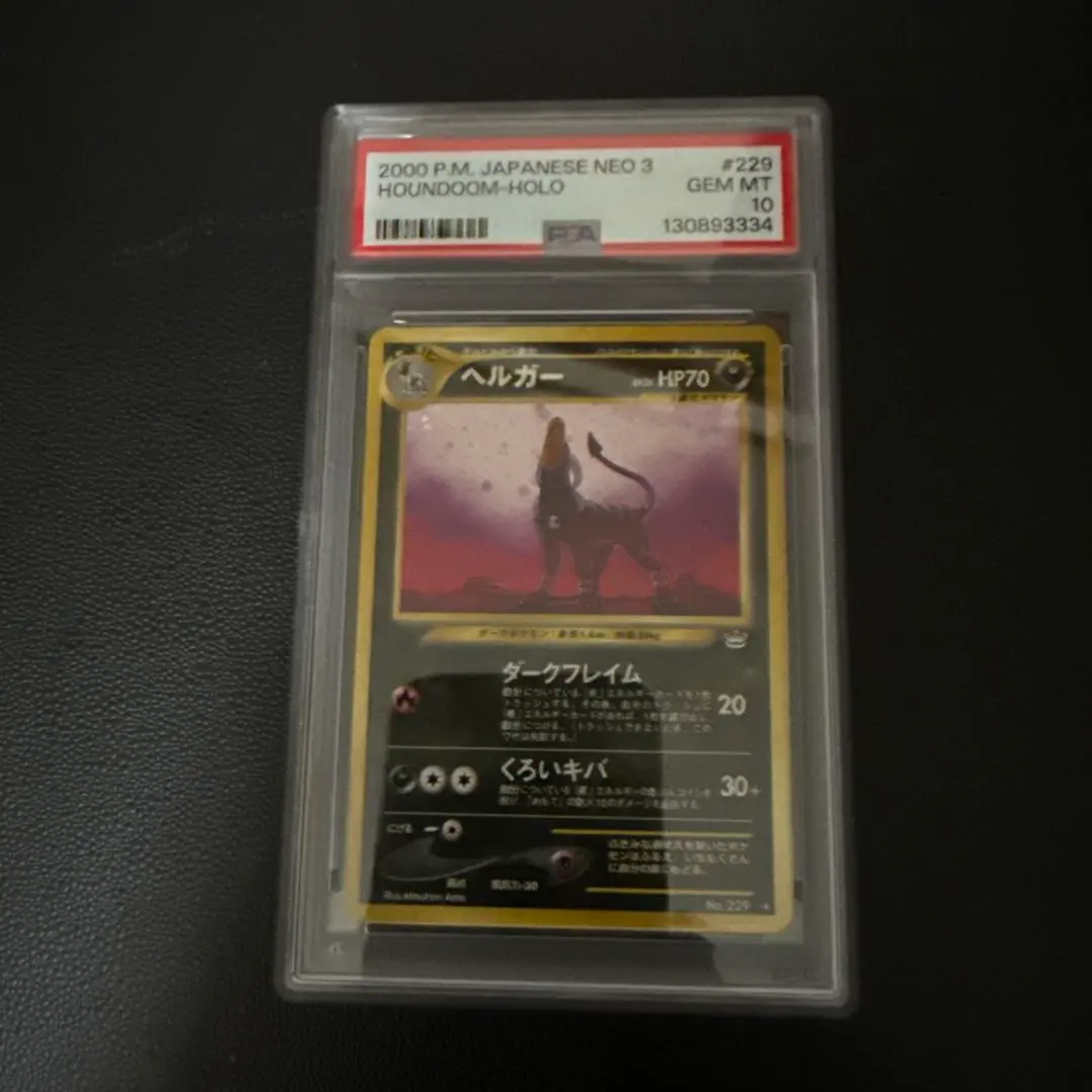2026年最新】ヘルガー eカード psa10の人気アイテム - メルカリ