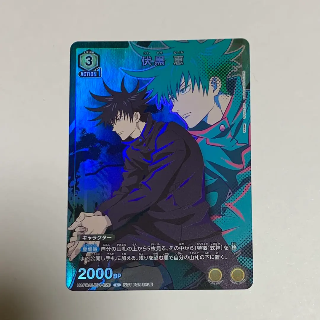 2026年最新】ユニオンアリーナ 伏黒恵の人気アイテム - メルカリ