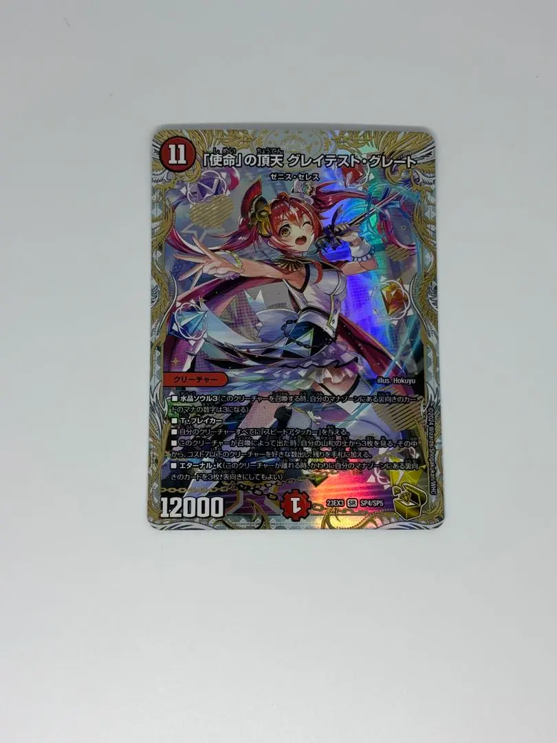 2026年最新】グレイテストグレート 金トレジャーの人気アイテム - メルカリ