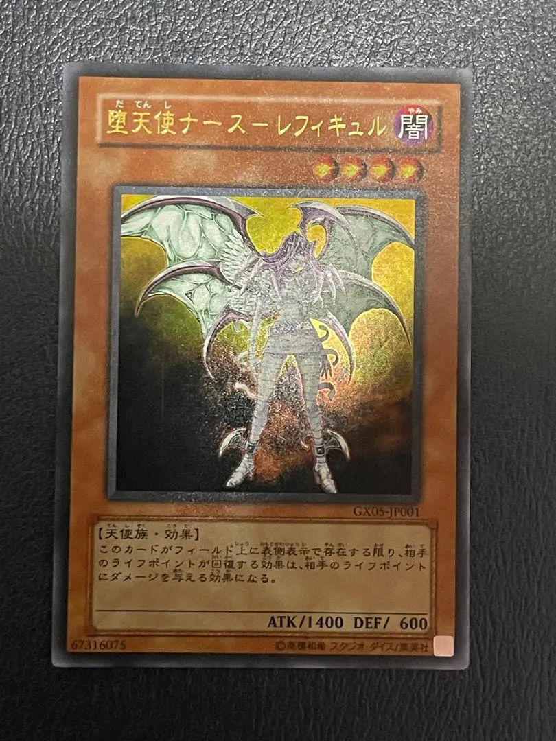 2026年最新】遊戯王 堕天使ナース-レフィキュルの人気アイテム - メルカリ