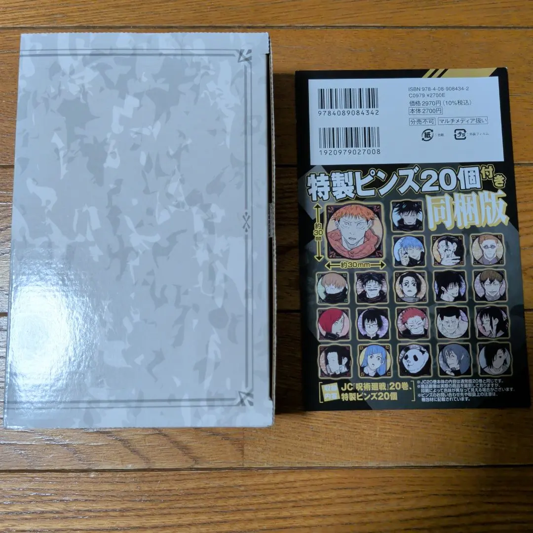 2026年最新】呪術廻戦 20巻 特製ピンズ20個付き同梱版 (書籍)の人気