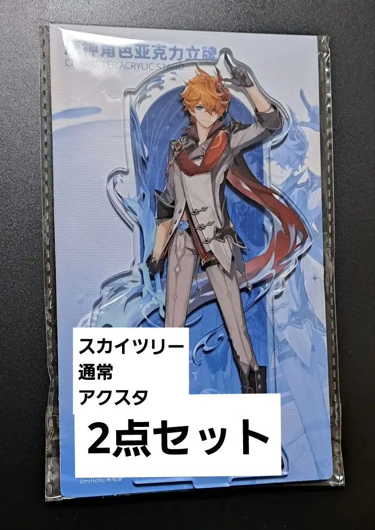 2026年最新】スカイツリー タルタリヤの人気アイテム - メルカリ