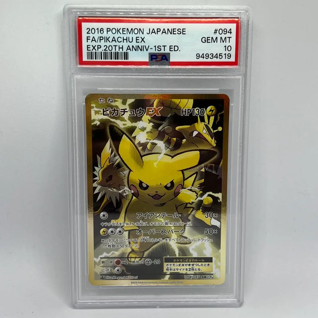 2026年最新】ピカチュウEX psa10 20thの人気アイテム - メルカリ