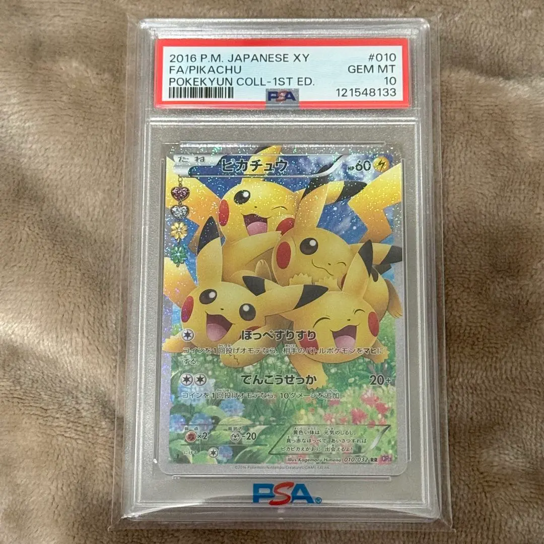 2026年最新】ピカチュウ ほっぺすりすり psa10の人気アイテム - メルカリ