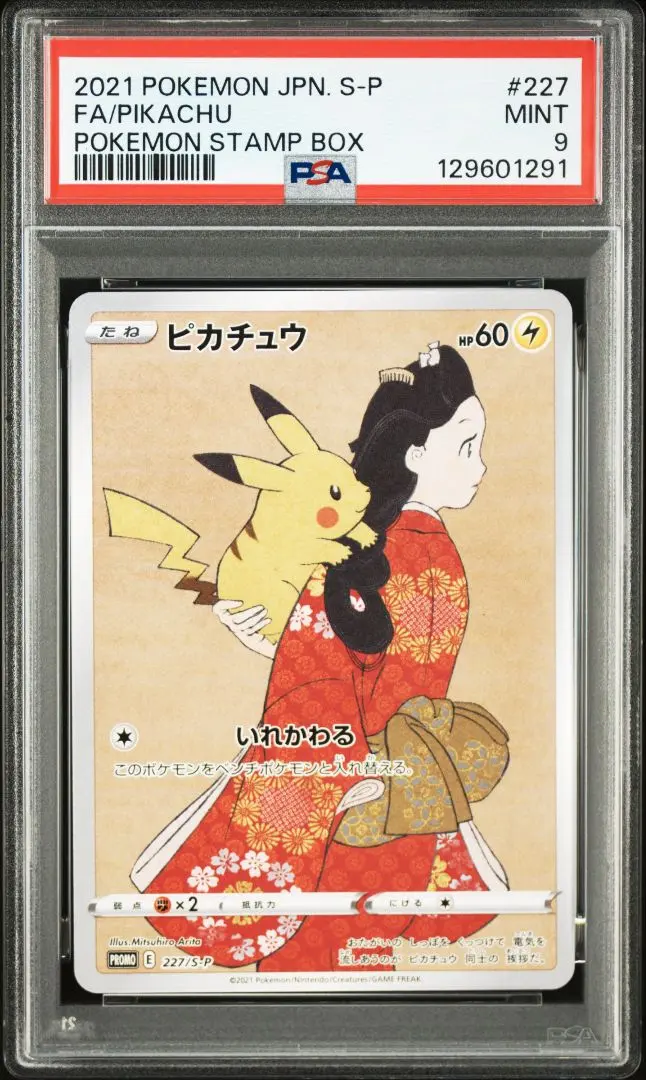 2026年最新】見返り美人 ピカチュウ psa9の人気アイテム - メルカリ