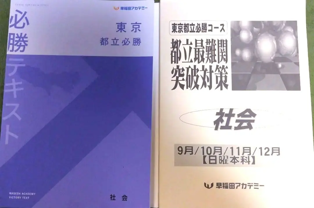 2026年最新】都立必勝コースの人気アイテム - メルカリ