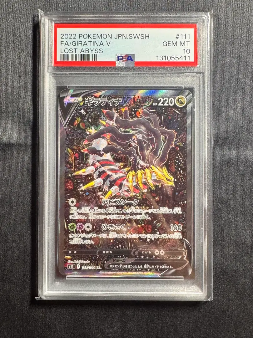 2026年最新】ギラティナv sa psa9の人気アイテム - メルカリ