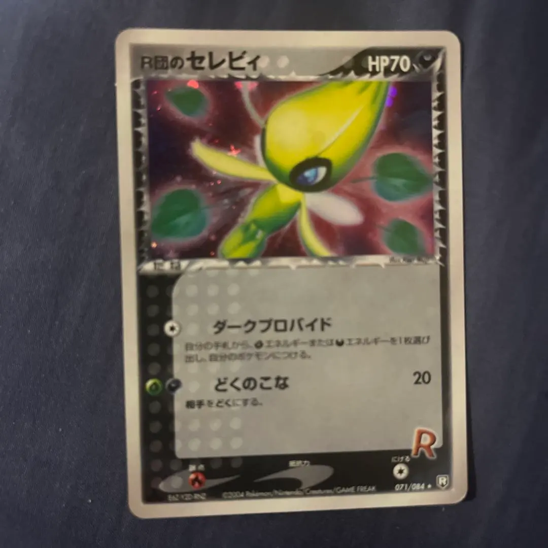 2026年最新】ロケット団のセレビィの人気アイテム - メルカリ