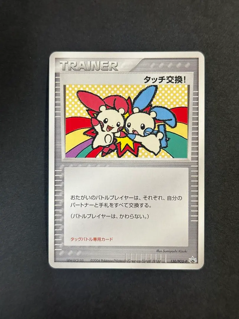 2026年最新】たっち交換 プロモの人気アイテム - メルカリ