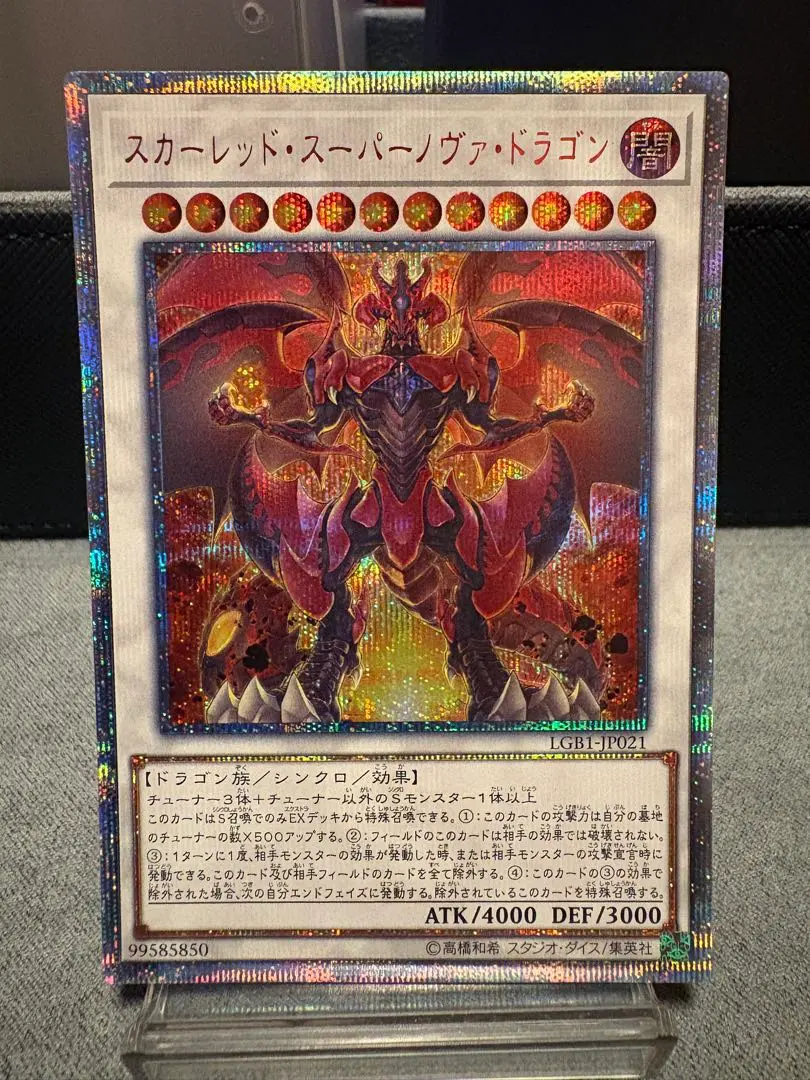 2026年最新】スカーレッドスーパーノヴァドラゴン 20thの人気アイテム