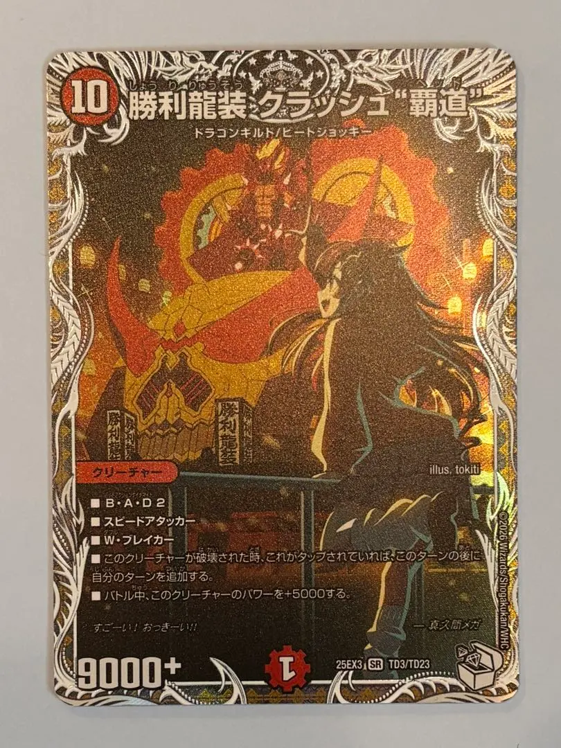 2026年最新】クラッシュ覇道 プロモの人気アイテム - メルカリ