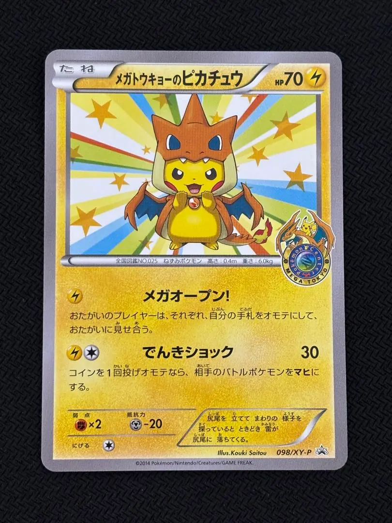 2026年最新】ポケモンカード メガトウキョーのピカチュウ 204/XY-P
